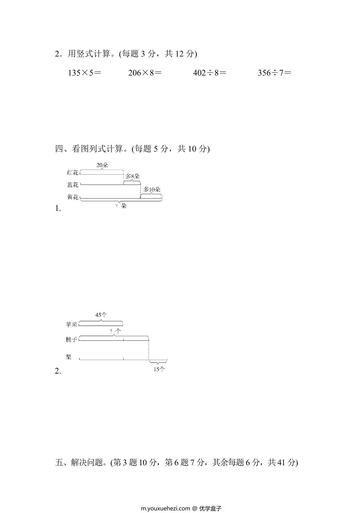 图片[3]-三年级上册数学试题－第五单元跟踪检测卷（苏教版），9页PDF电子版-优学盒子